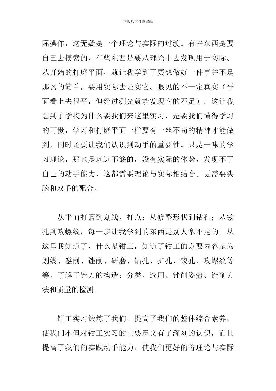 钳工实训报告精选五篇_第2页