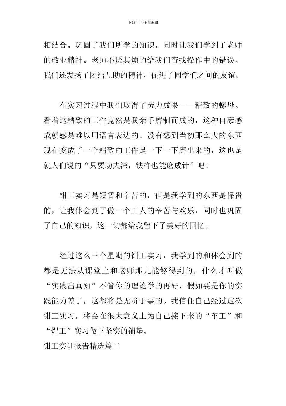 钳工实训报告精选五篇_第3页