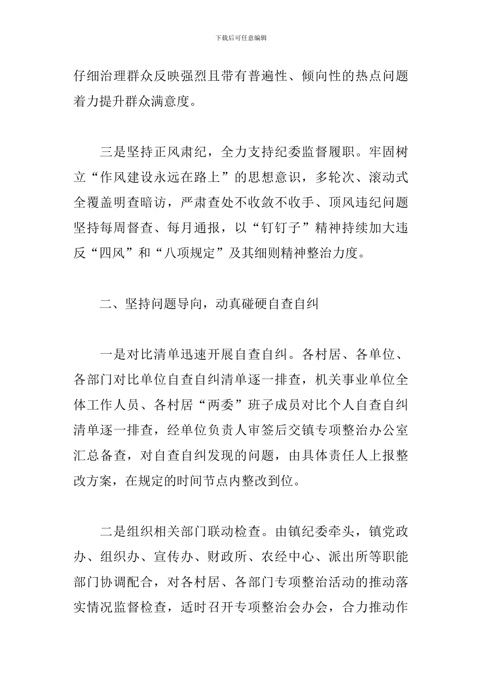 党的作风建设整治范文六篇_第2页