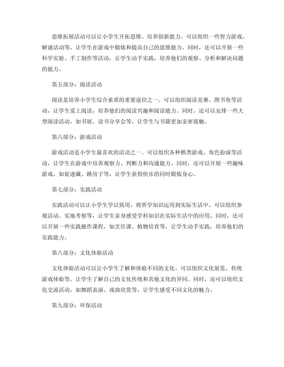 小学生课间活动方案 _第2页