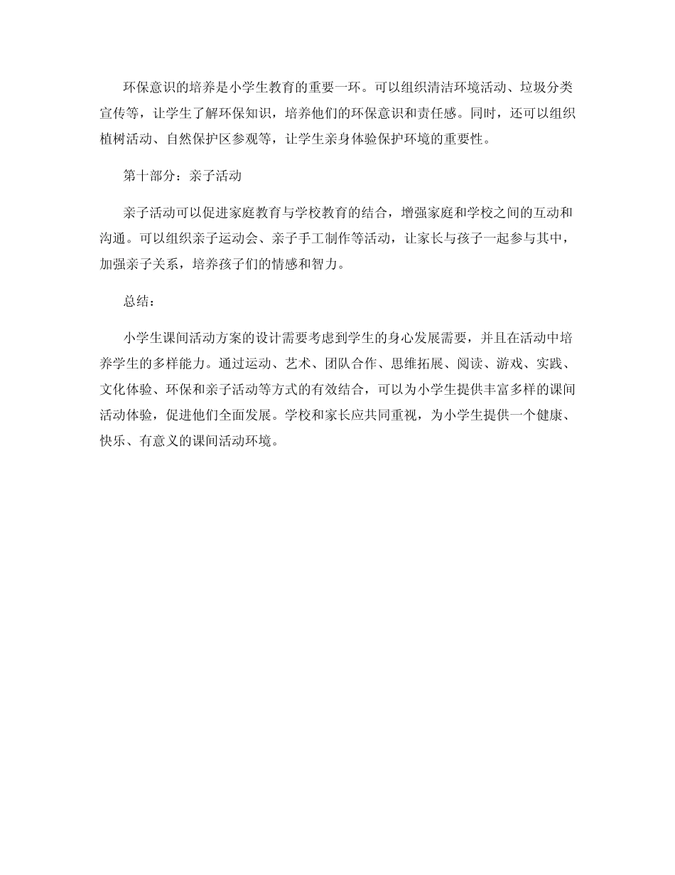 小学生课间活动方案 _第3页