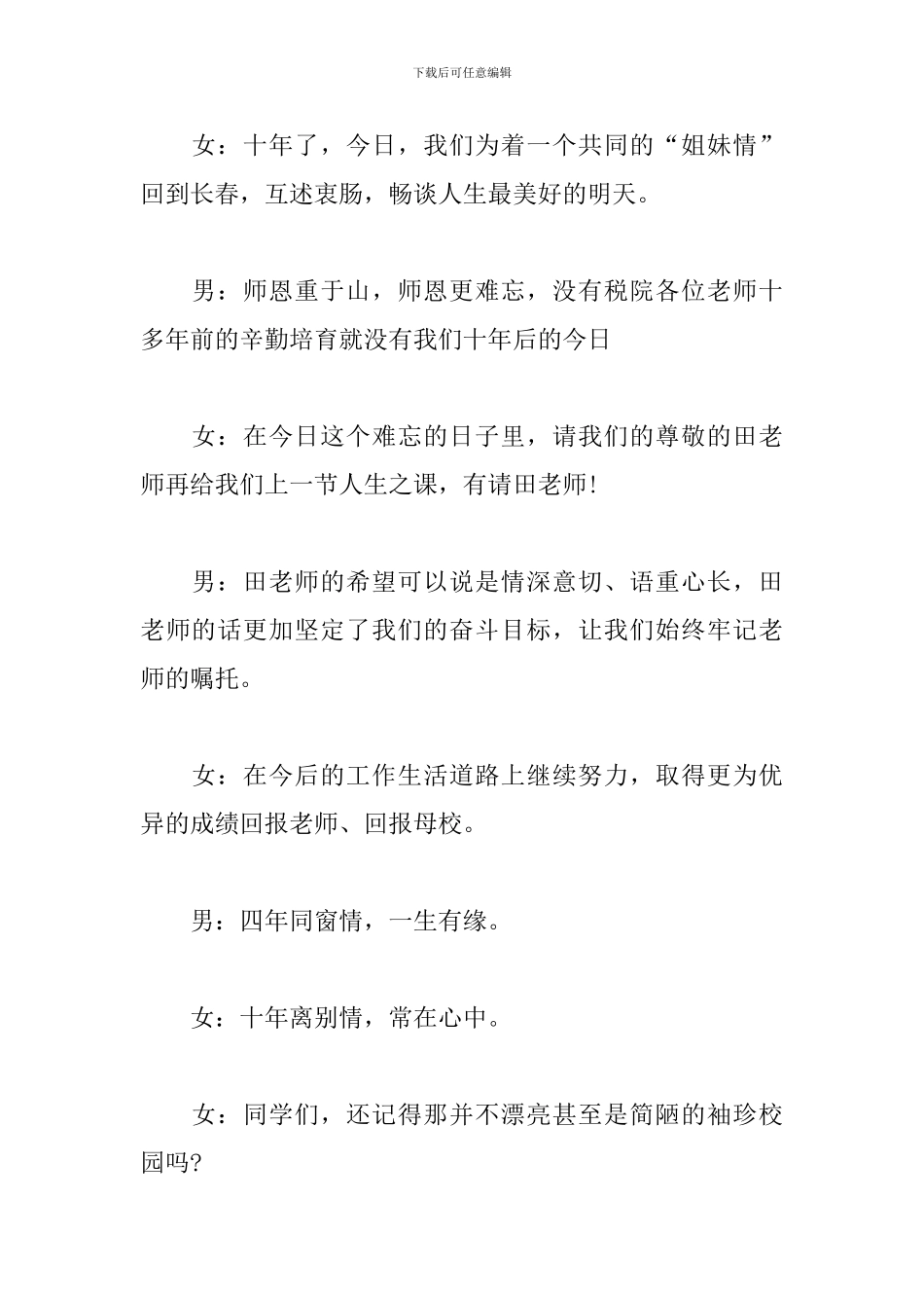 十周年同学聚会主持人台词_第2页