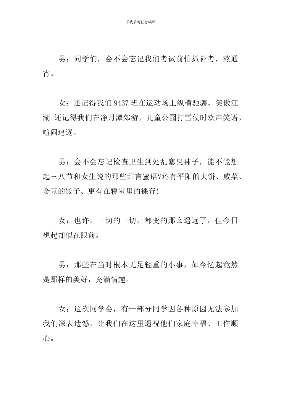 十周年同学聚会主持人台词_第3页