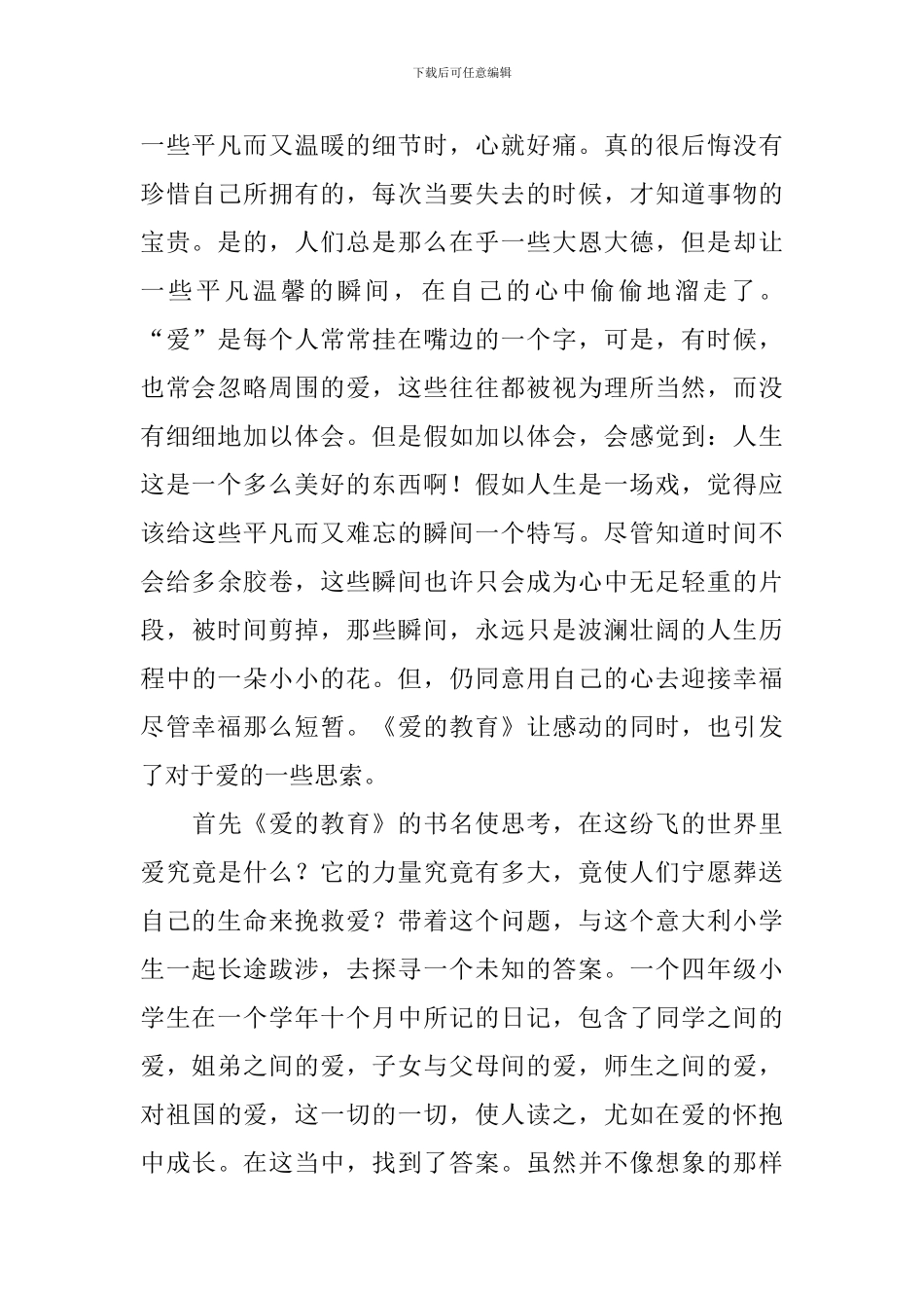 爱的教育初中读后感_第2页