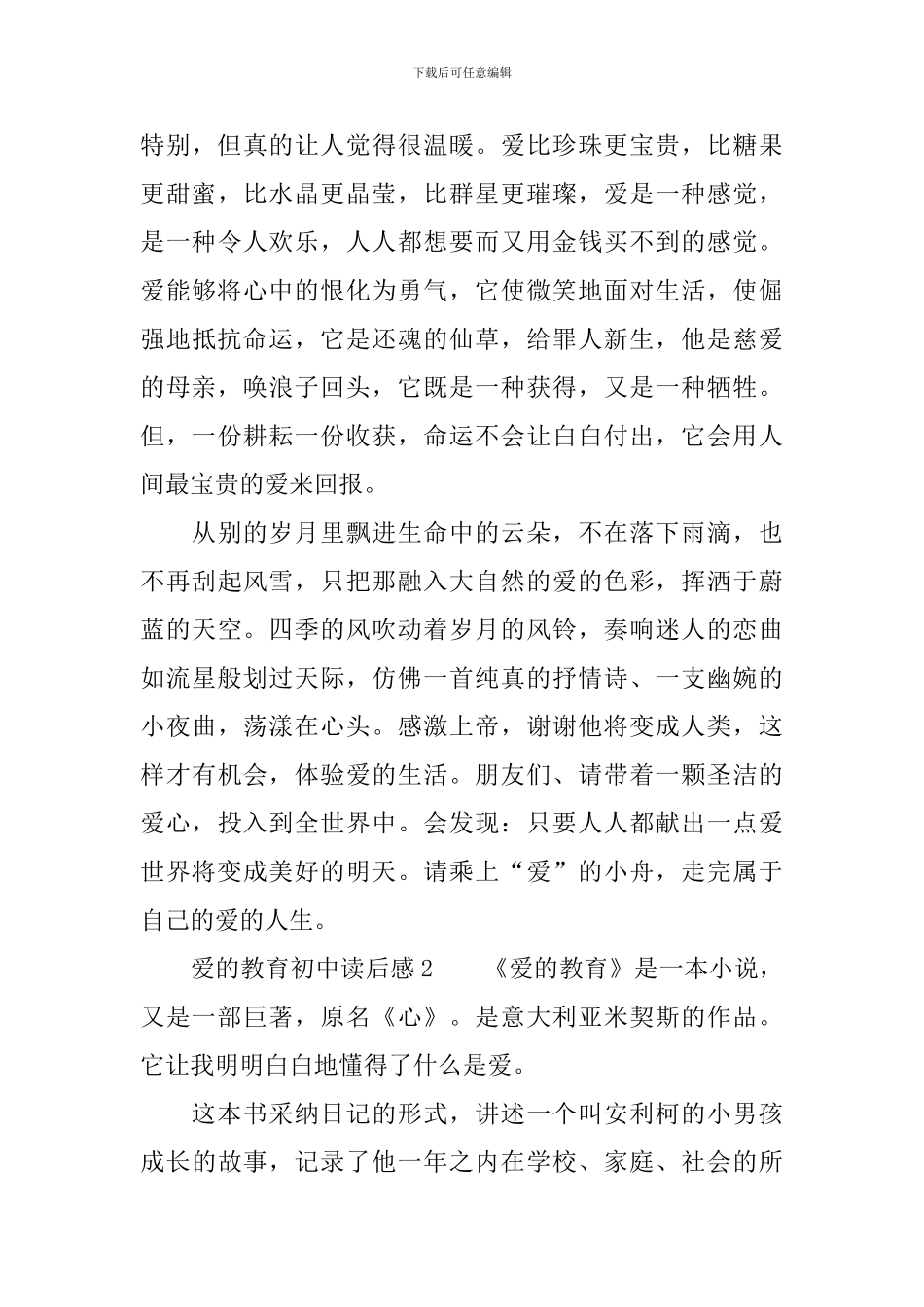 爱的教育初中读后感_第3页