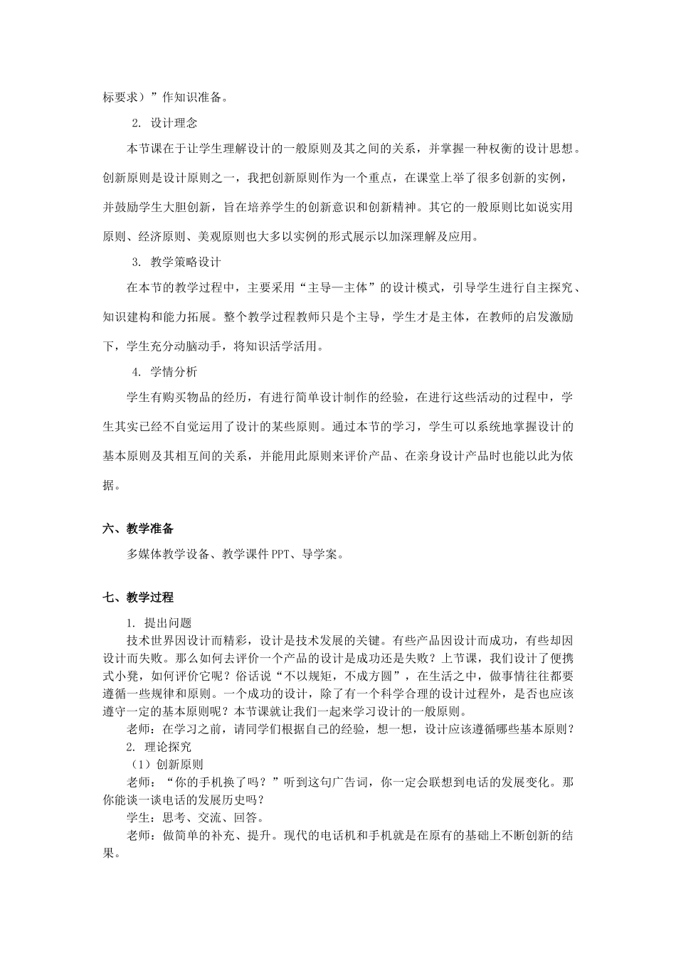 山东省青岛市第五十八中学高中通用技术 第三章 设计过程、原则及评价 二、设计的一般原则教案 苏教版必修1_第2页