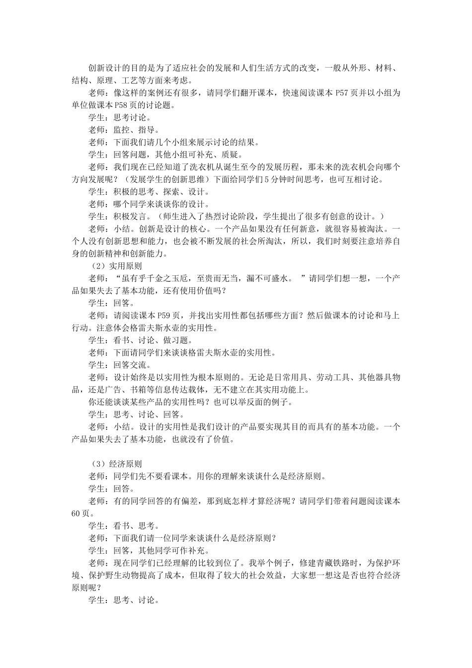 山东省青岛市第五十八中学高中通用技术 第三章 设计过程、原则及评价 二、设计的一般原则教案 苏教版必修1_第3页