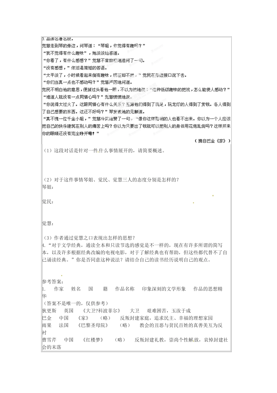 山东省郯城第三中学高中语文《走近文学大师》教学设计 新人教版必修4_第2页
