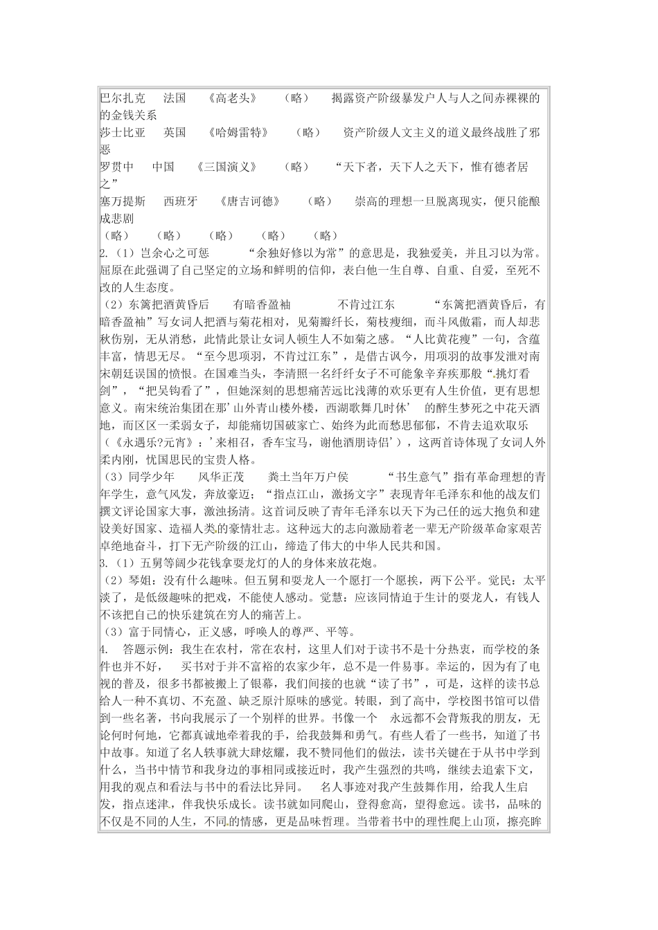 山东省郯城第三中学高中语文《走近文学大师》教学设计 新人教版必修4_第3页