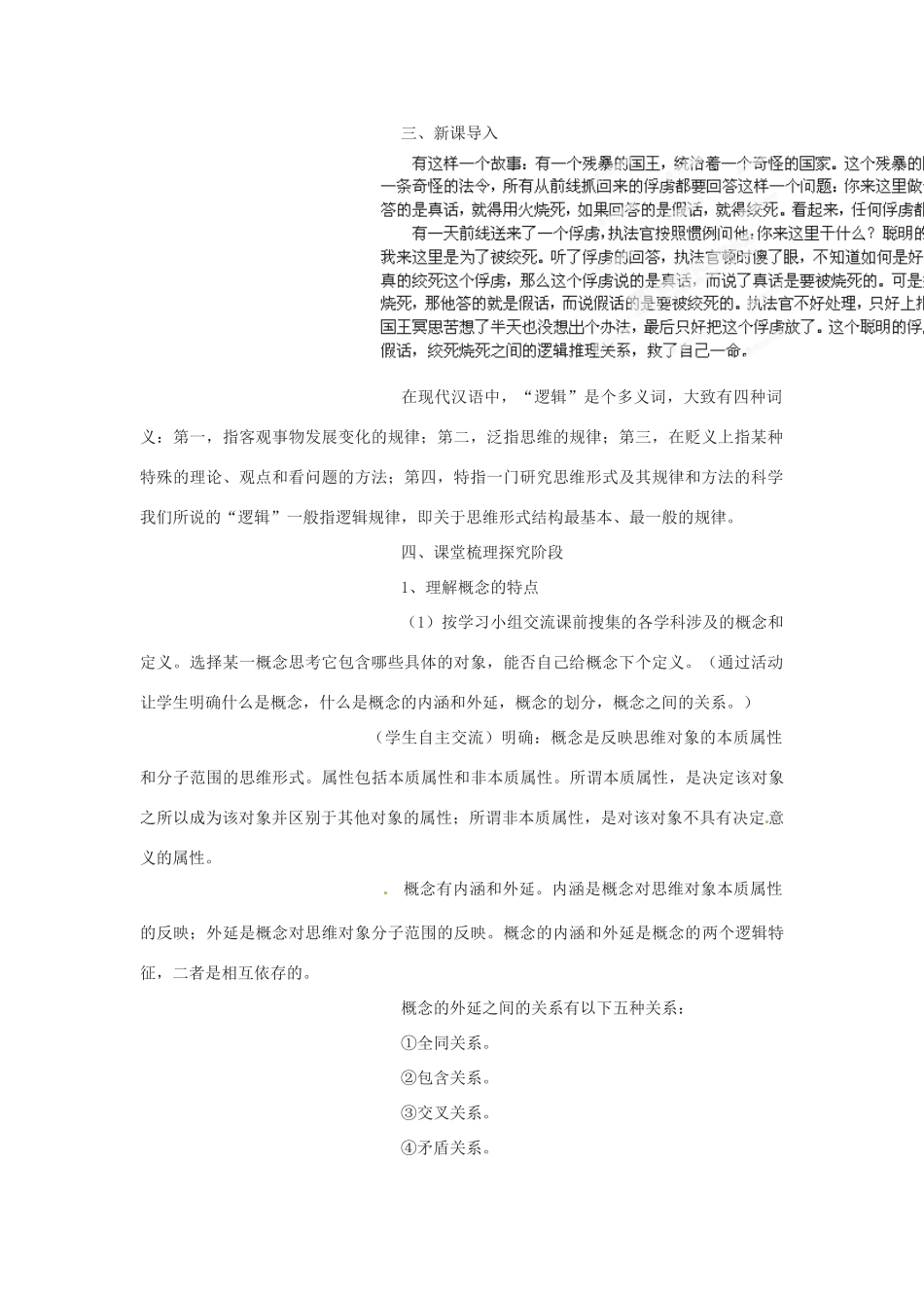 山东省郯城第三中学高中语文《逻辑与语文学习》教学设计 新人教版必修4_第2页