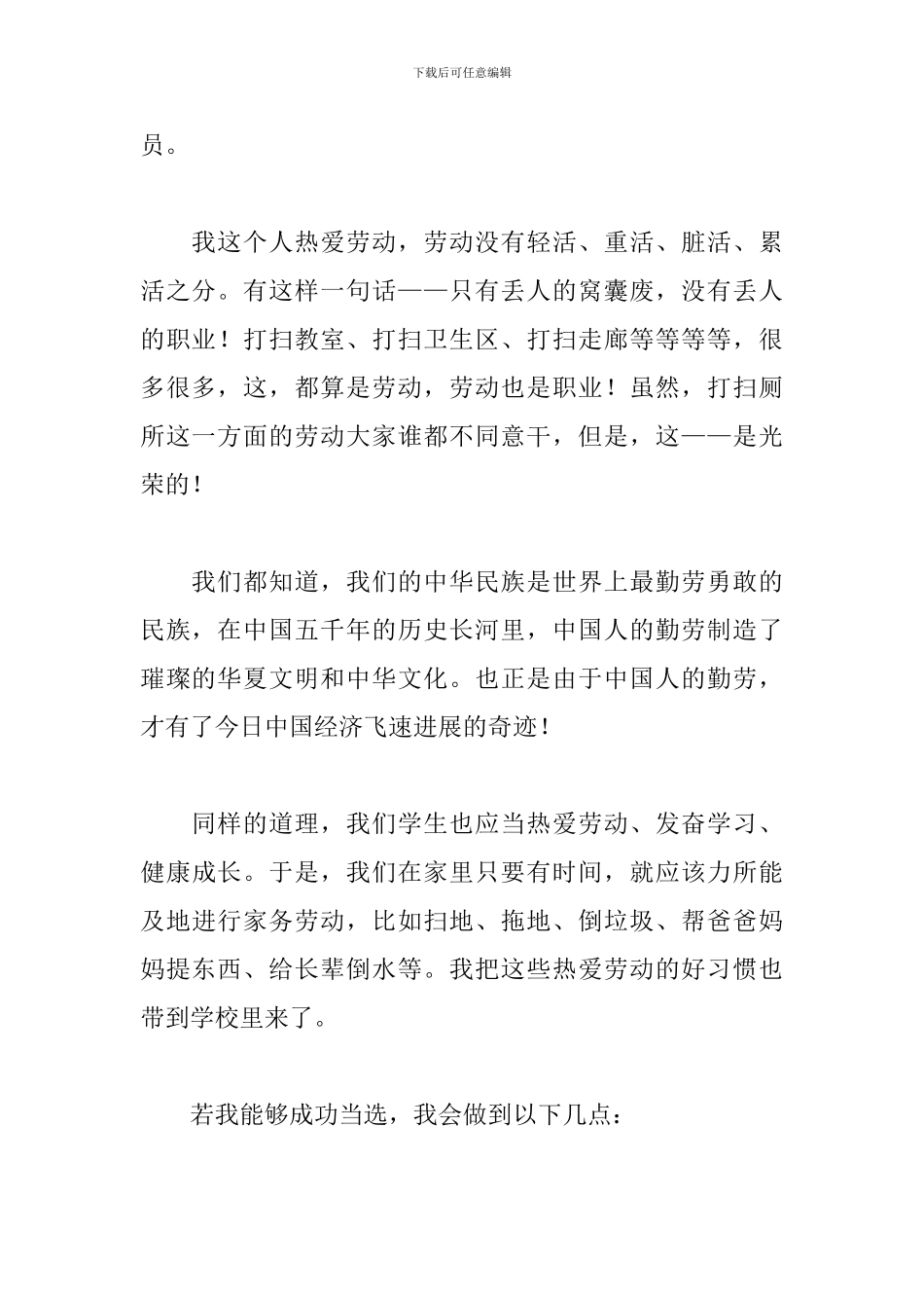 关于小学生竞选卫生委员演讲稿范本_第3页