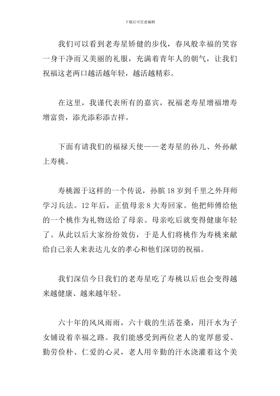 六十大寿寿宴主持词模板_第2页