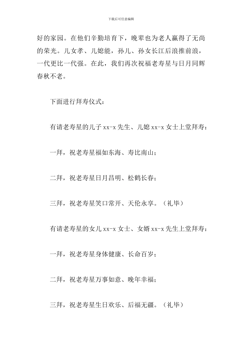 六十大寿寿宴主持词模板_第3页