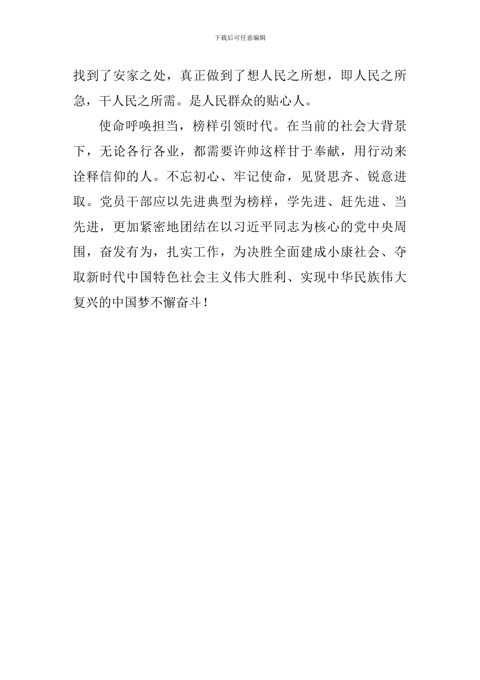 学习全国优秀共产党员心得：学党员干部许帅为民甘做孺子牛_第2页