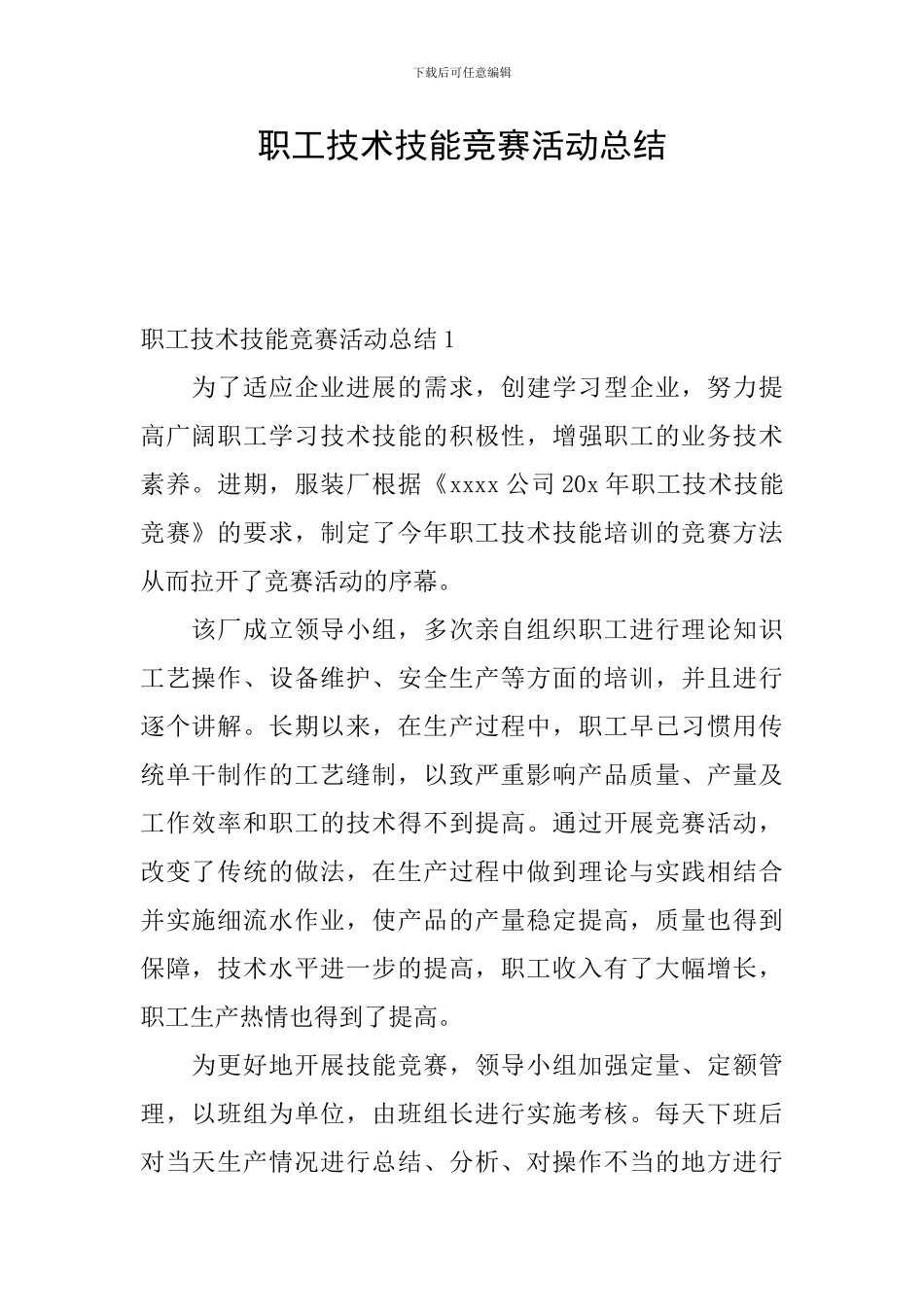 职工技术技能竞赛活动总结_第1页