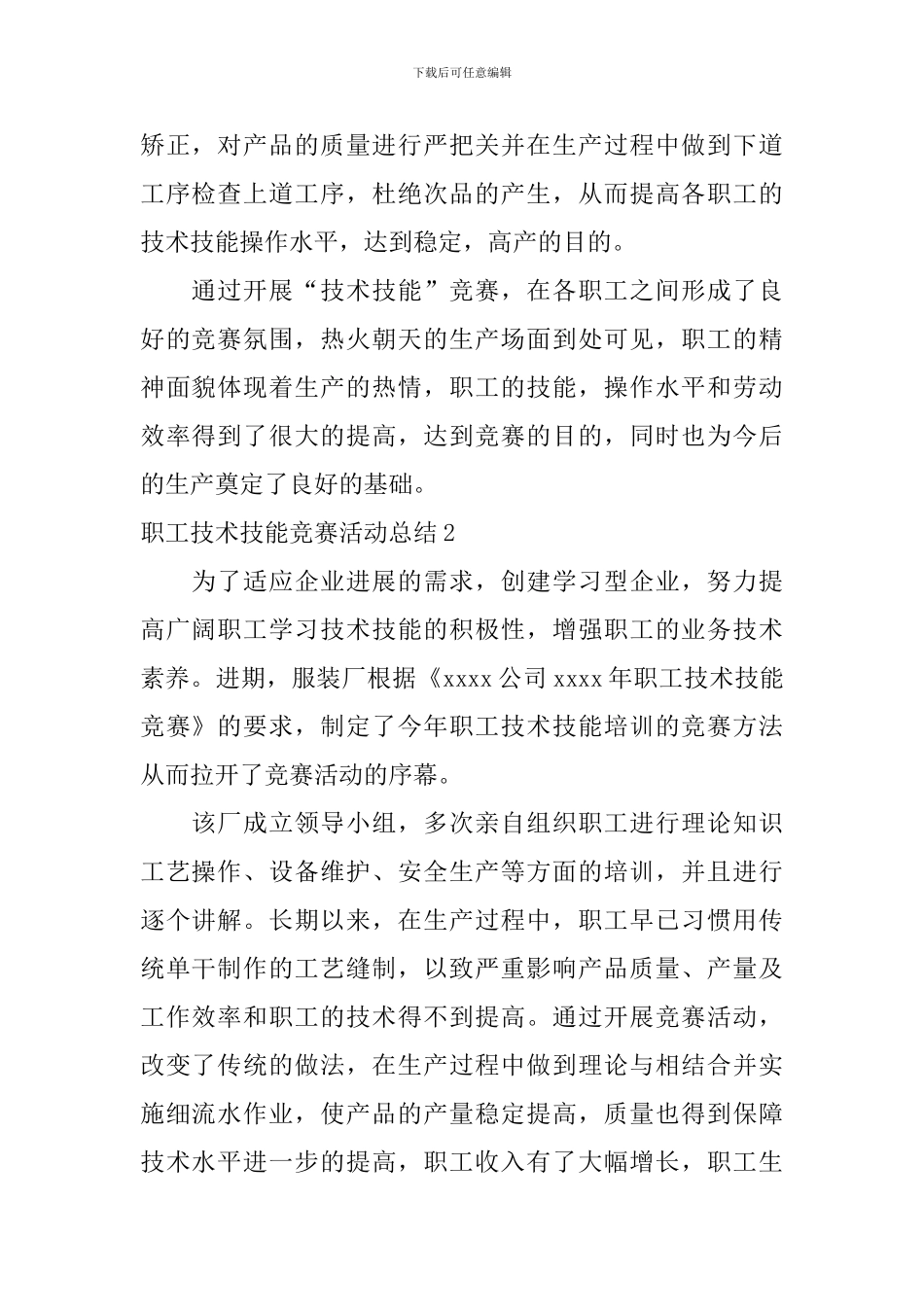 职工技术技能竞赛活动总结_第2页