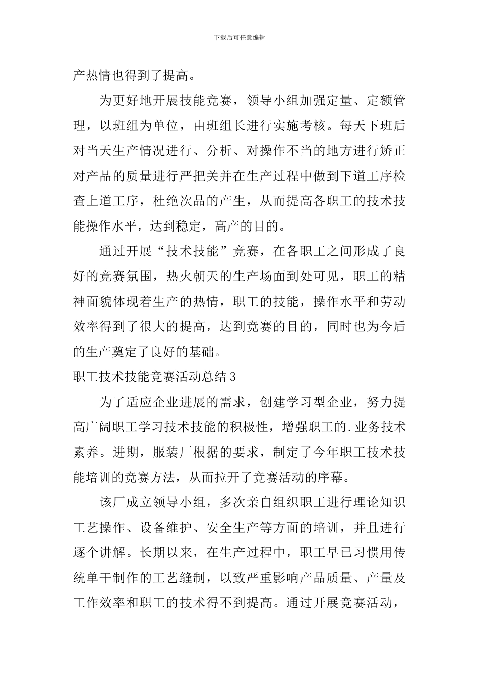 职工技术技能竞赛活动总结_第3页