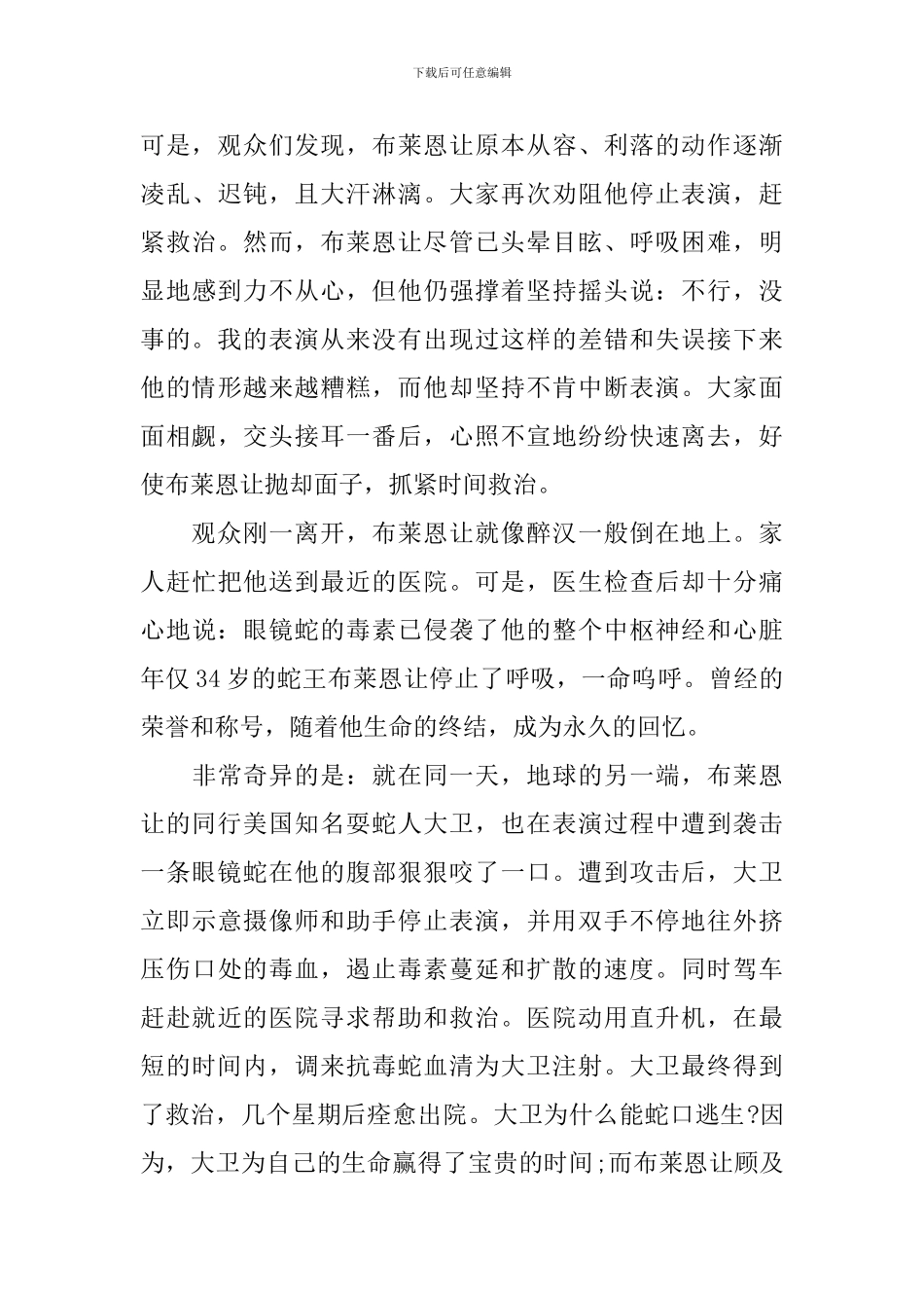 五分钟演讲稿名人故事_第2页