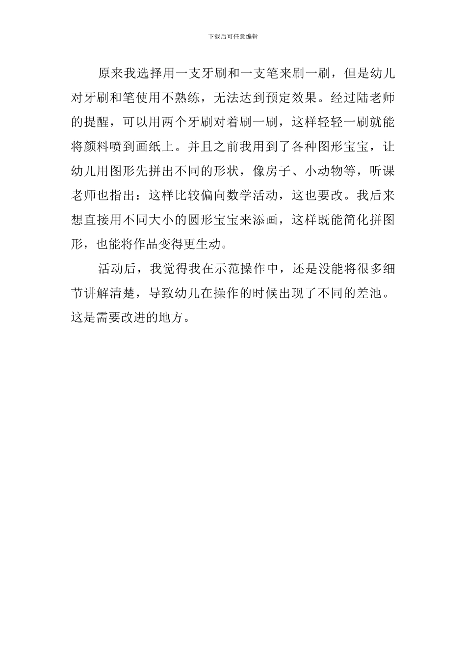 幼儿园中班《喷刷画》教案_第3页