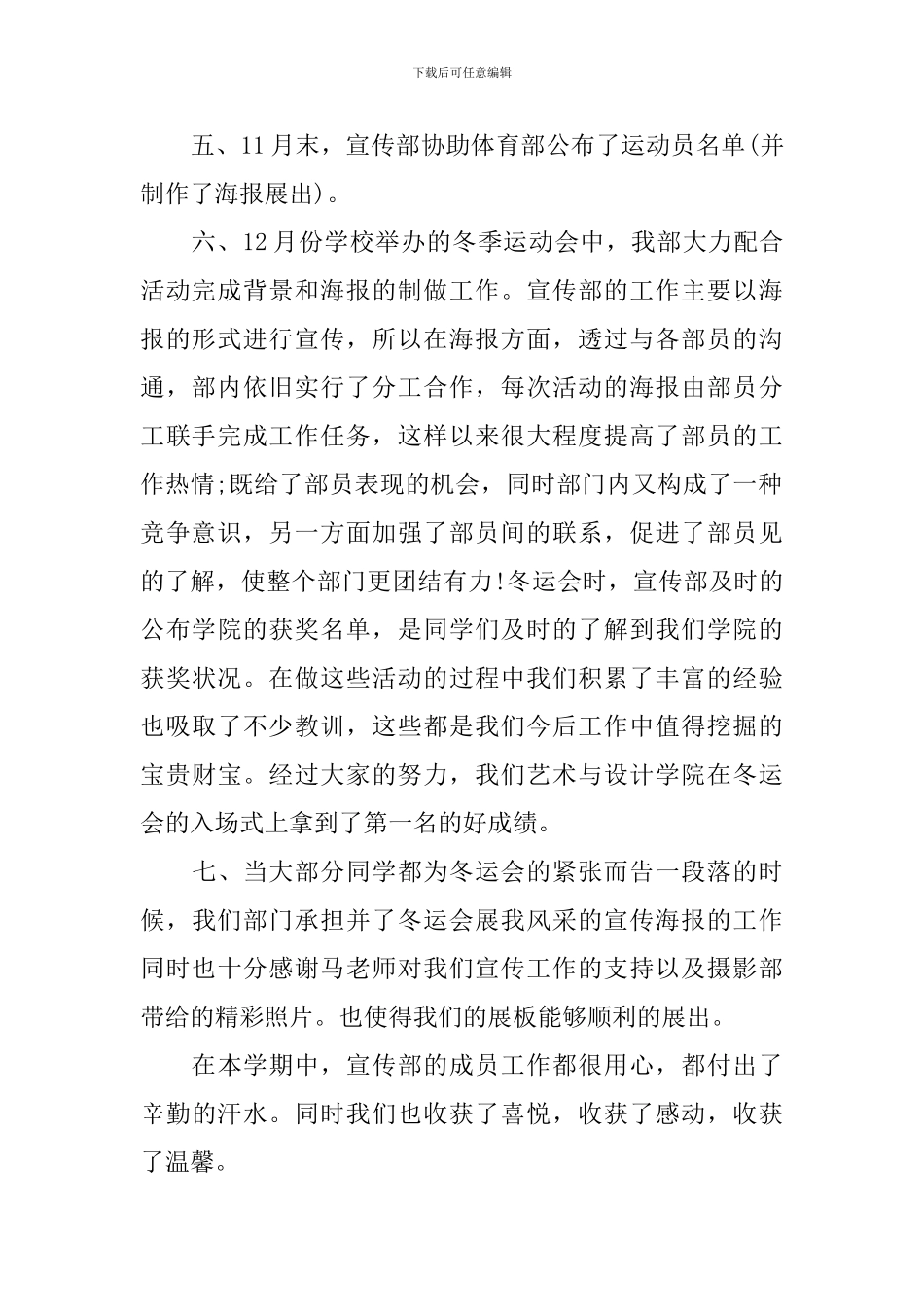 学生会宣传部工作总结_第2页