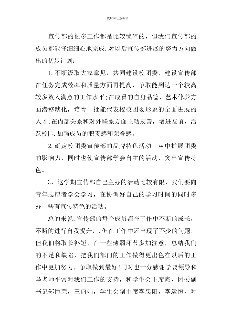 学生会宣传部工作总结_第3页