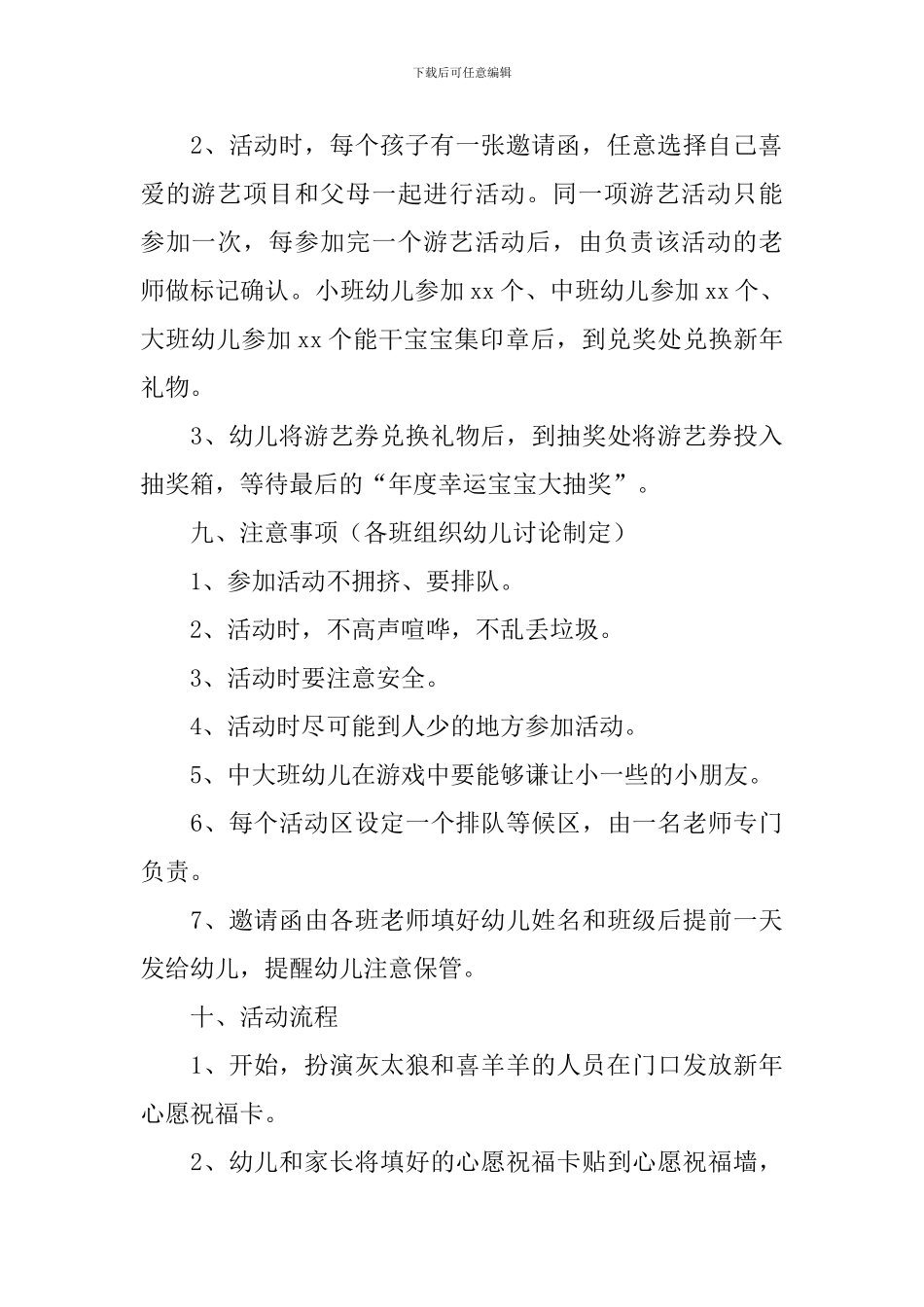 幼儿园庆元旦迎新年活动方案_第3页