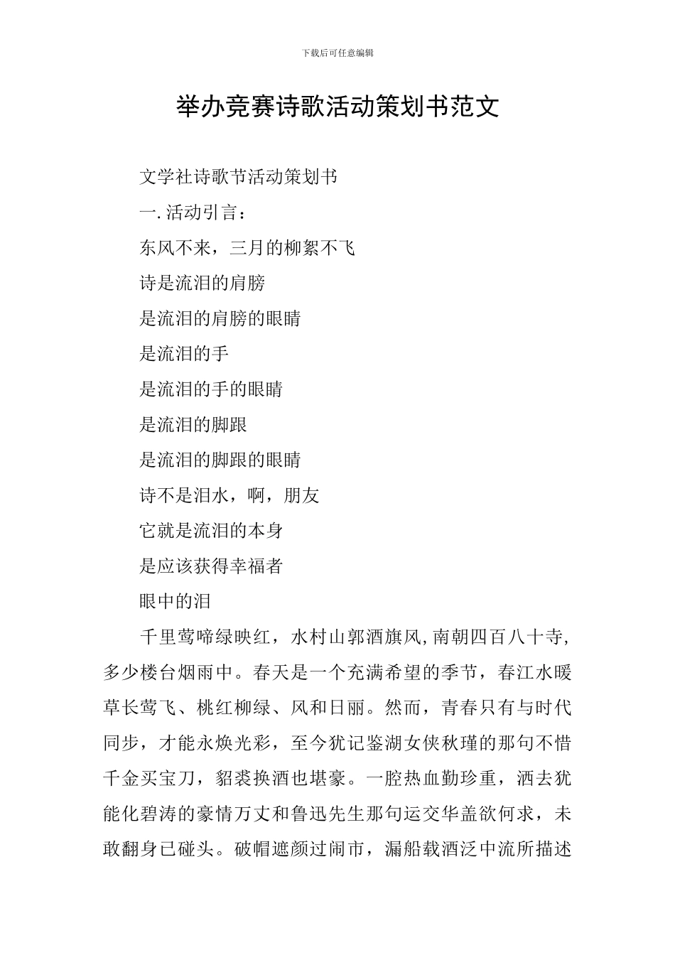 举办比赛诗歌活动策划书范文_第1页