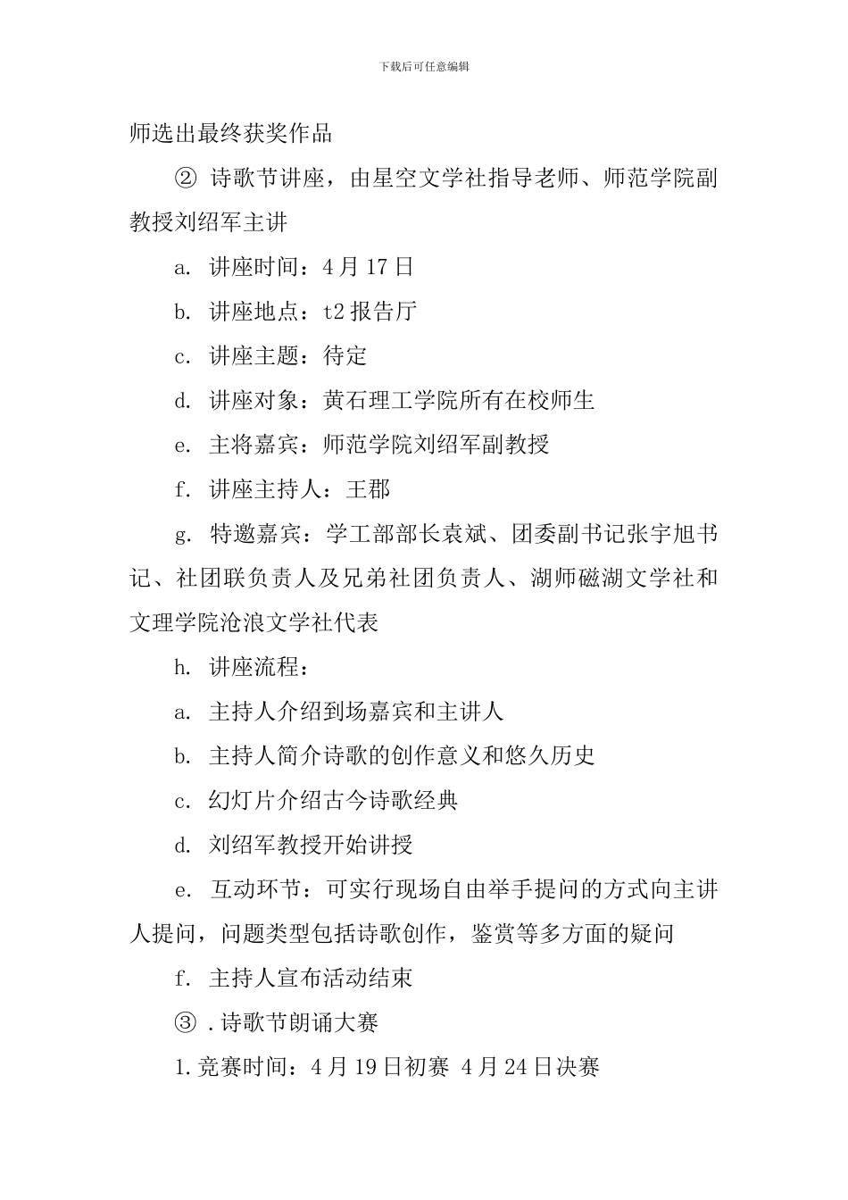 举办比赛诗歌活动策划书范文_第3页