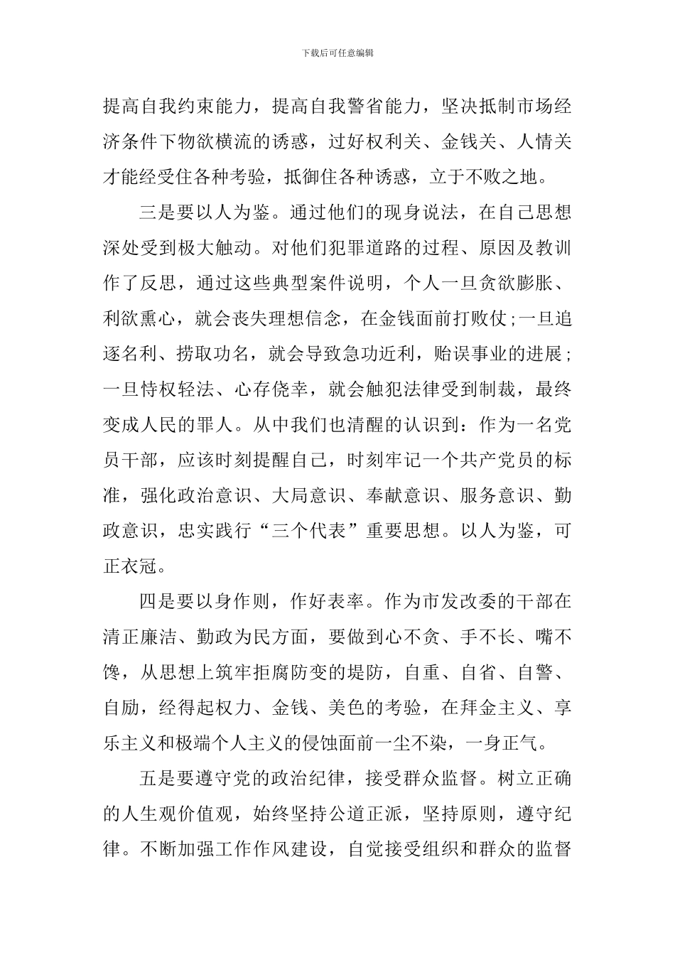 学生参观监狱心得体会900字_第3页