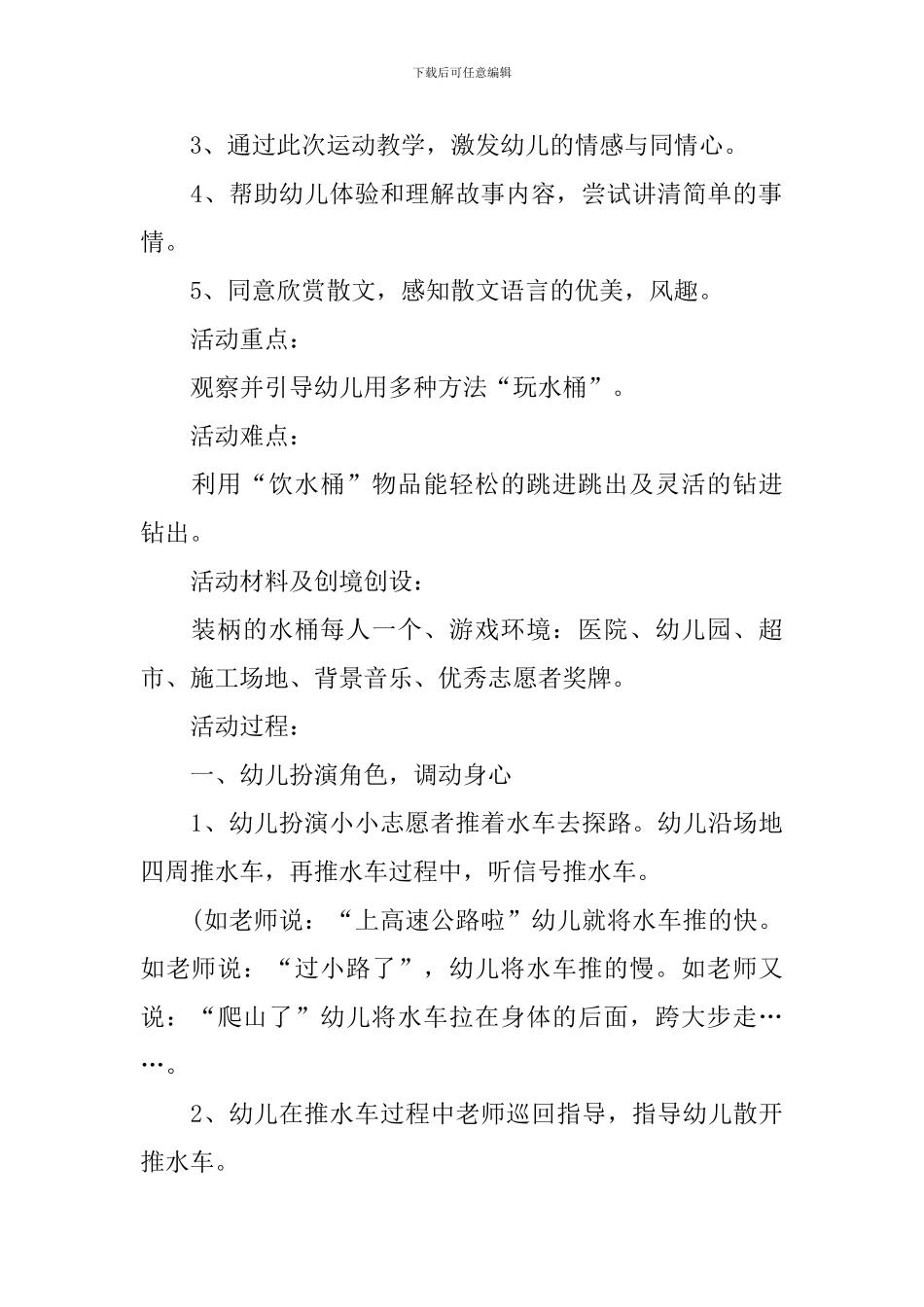 中班社会小小志愿者教案_第2页