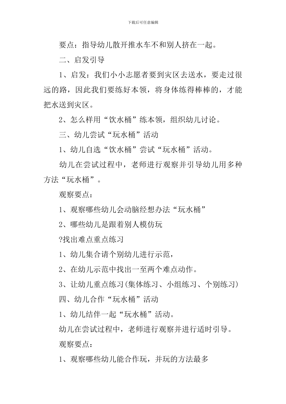 中班社会小小志愿者教案_第3页