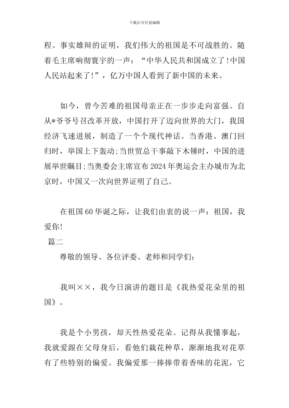 我为祖国点赞演讲稿范文_第2页