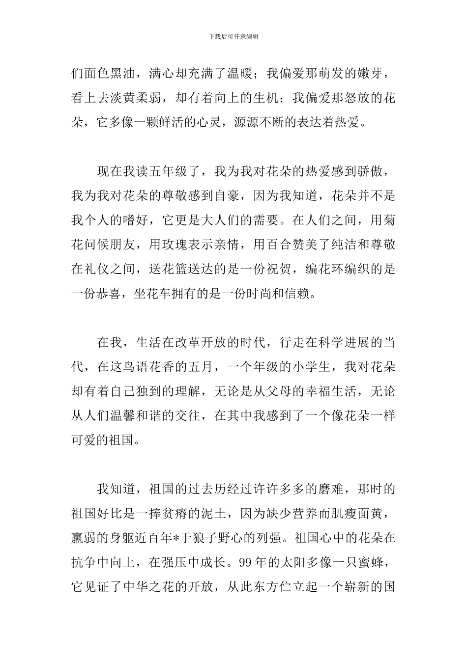 我为祖国点赞演讲稿范文_第3页
