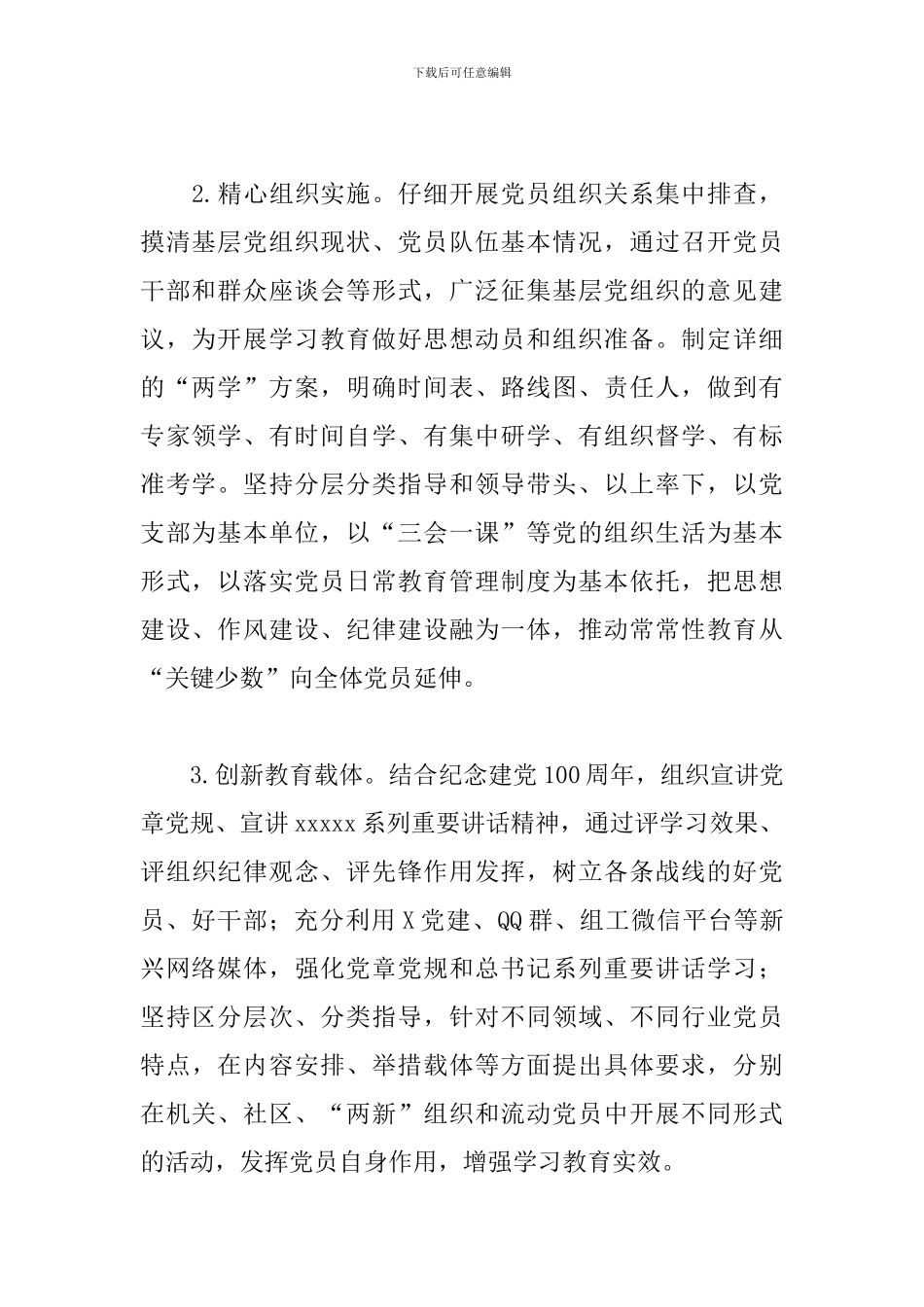 全区组织工作要点2024年_第2页