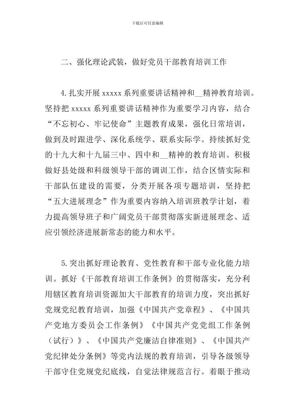 全区组织工作要点2024年_第3页