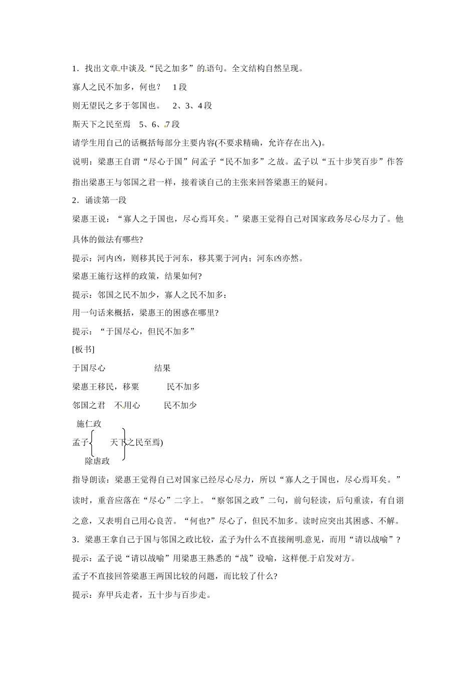 山东省郯城第三中学高中语文 第9课《寡人之于国也》教案一 新人教版必修3 _第3页