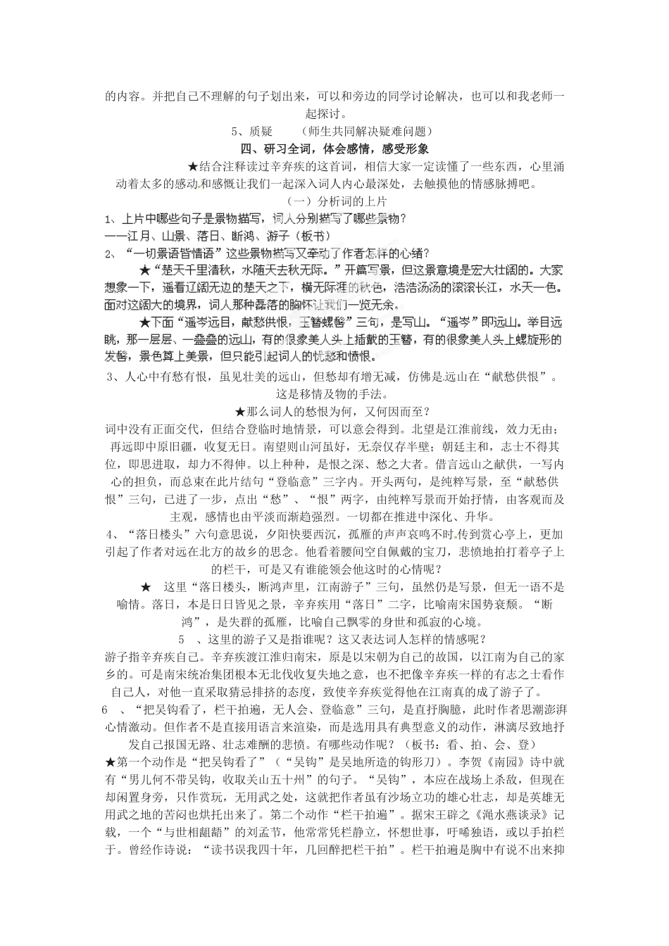 山东省郯城第三中学高中语文 第7课《辛弃疾词两首之水龙吟 登建康赏心亭》教案 新人教版必修4_第2页