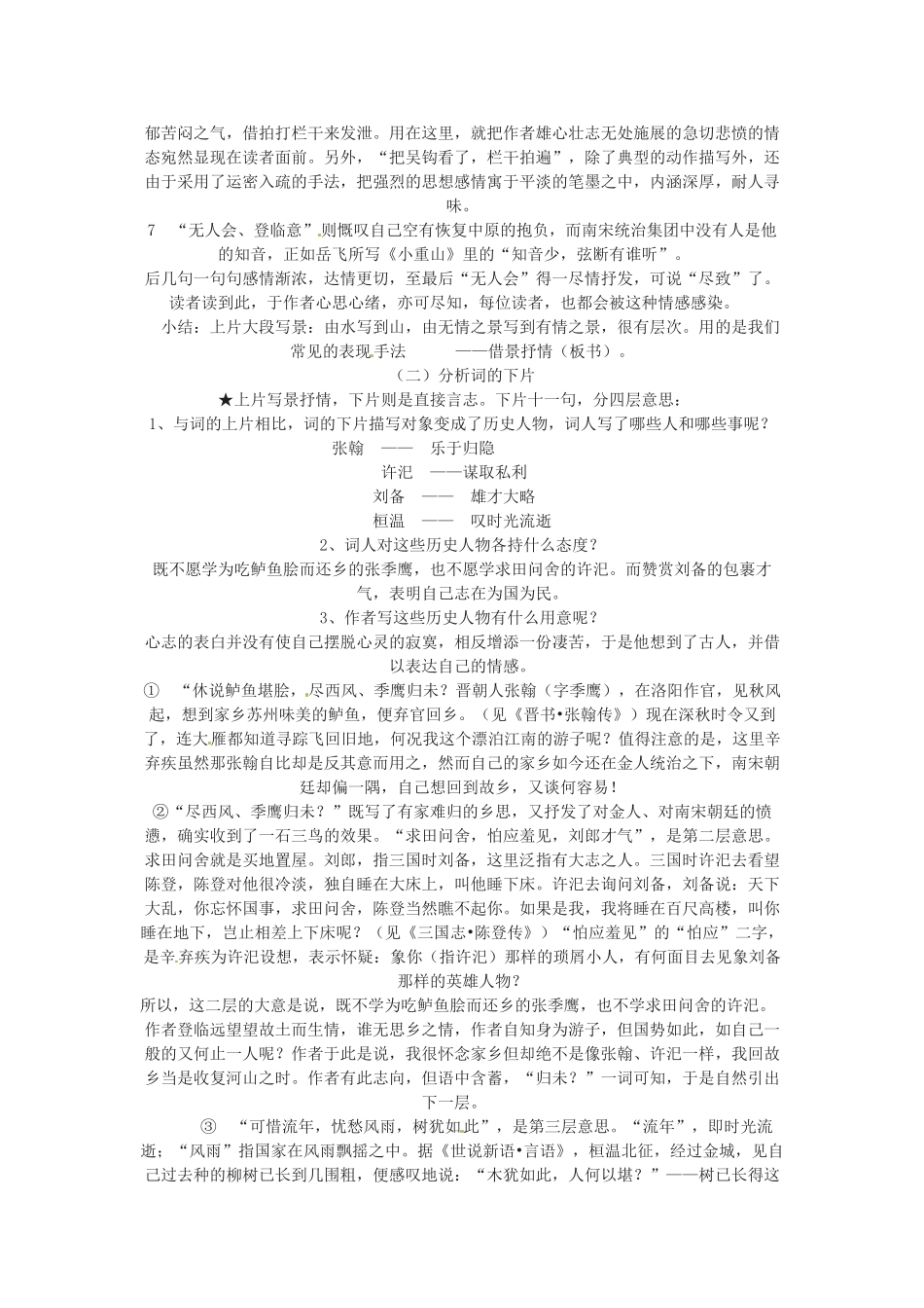 山东省郯城第三中学高中语文 第7课《辛弃疾词两首之水龙吟 登建康赏心亭》教案 新人教版必修4_第3页