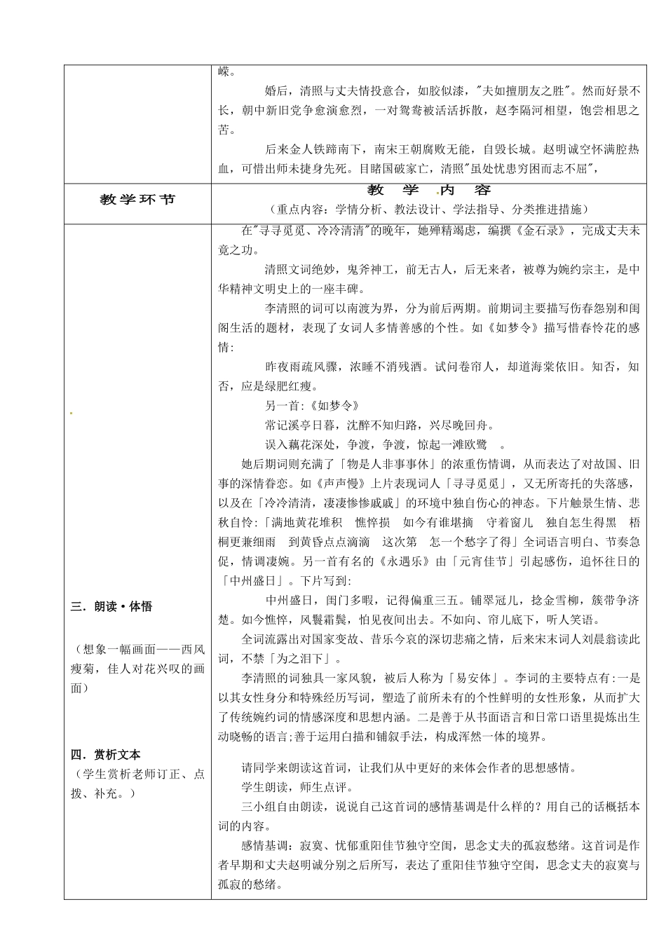 山东省郯城第三中学高中语文 第8课《李清照词两首之醉花阴（薄雾浓云愁永昼）》教学设计 新人教版必修4_第2页