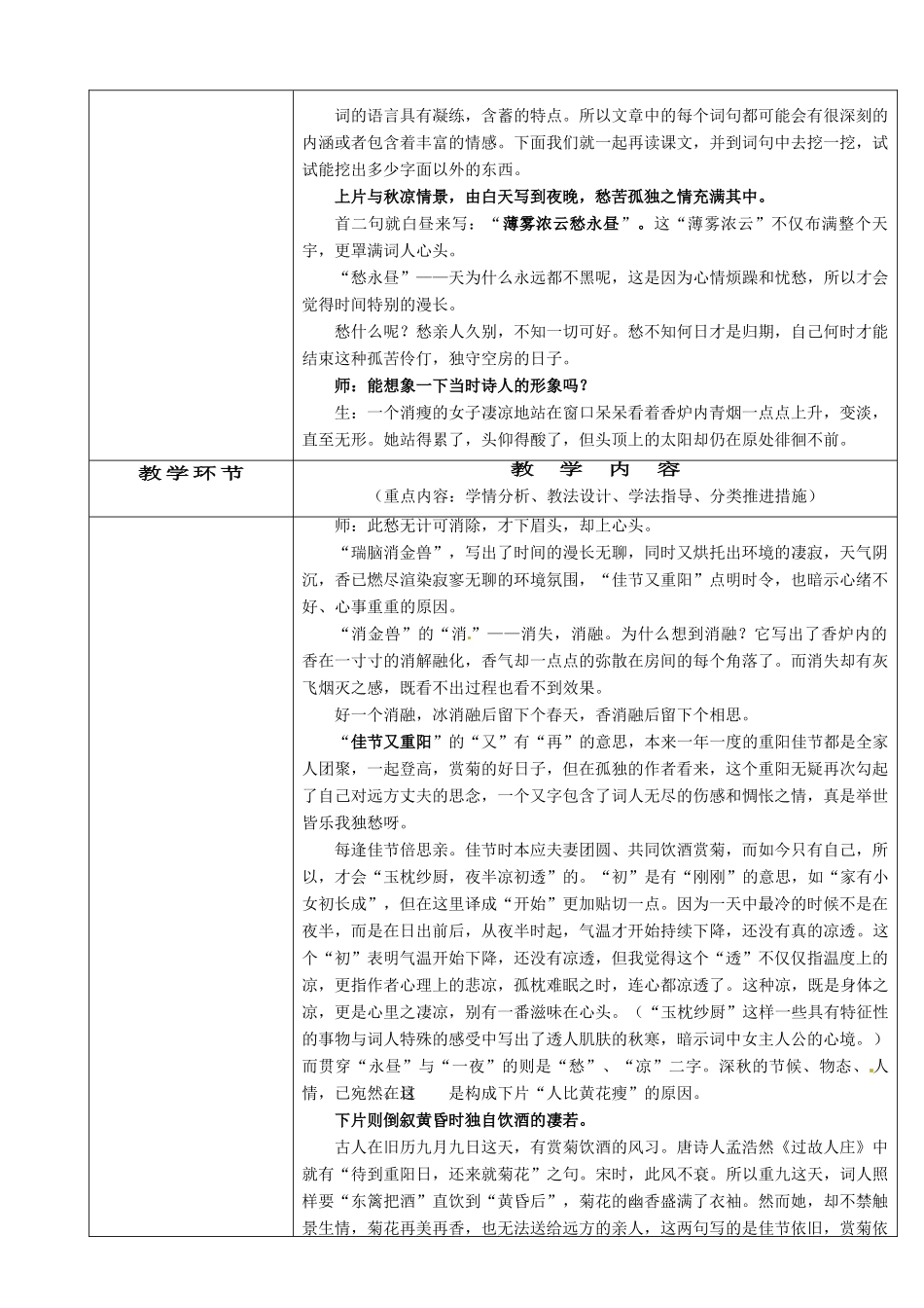 山东省郯城第三中学高中语文 第8课《李清照词两首之醉花阴（薄雾浓云愁永昼）》教学设计 新人教版必修4_第3页