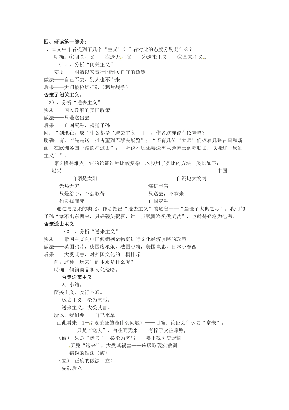 山东省郯城第三中学高中语文 第9课《拿来主义》教学设计 新人教版必修4_第2页