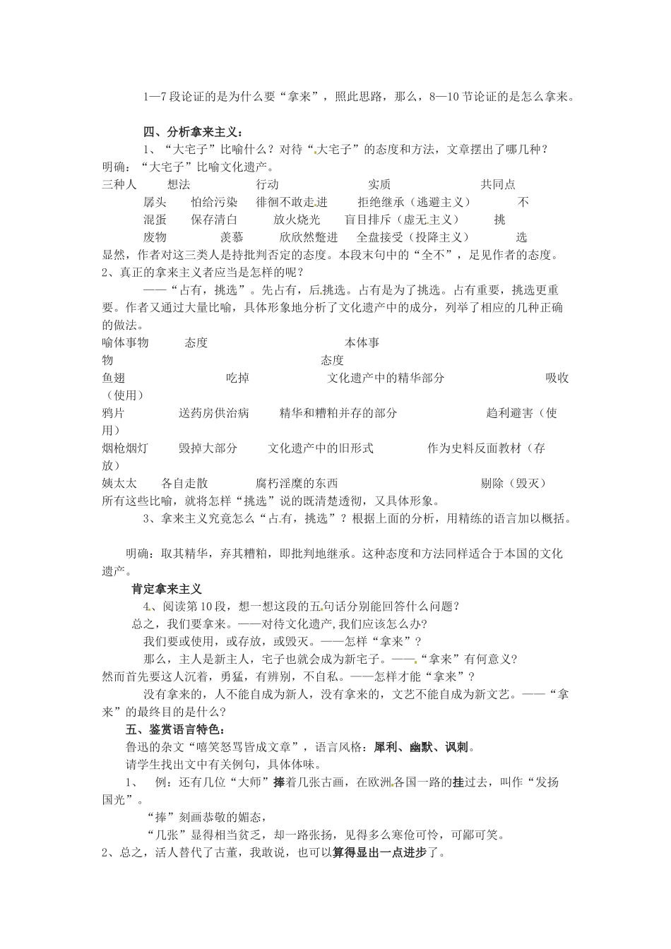 山东省郯城第三中学高中语文 第9课《拿来主义》教学设计 新人教版必修4_第3页