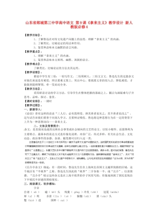 山东省郯城第三中学高中语文 第9课《拿来主义》教学设计 新人教版必修4