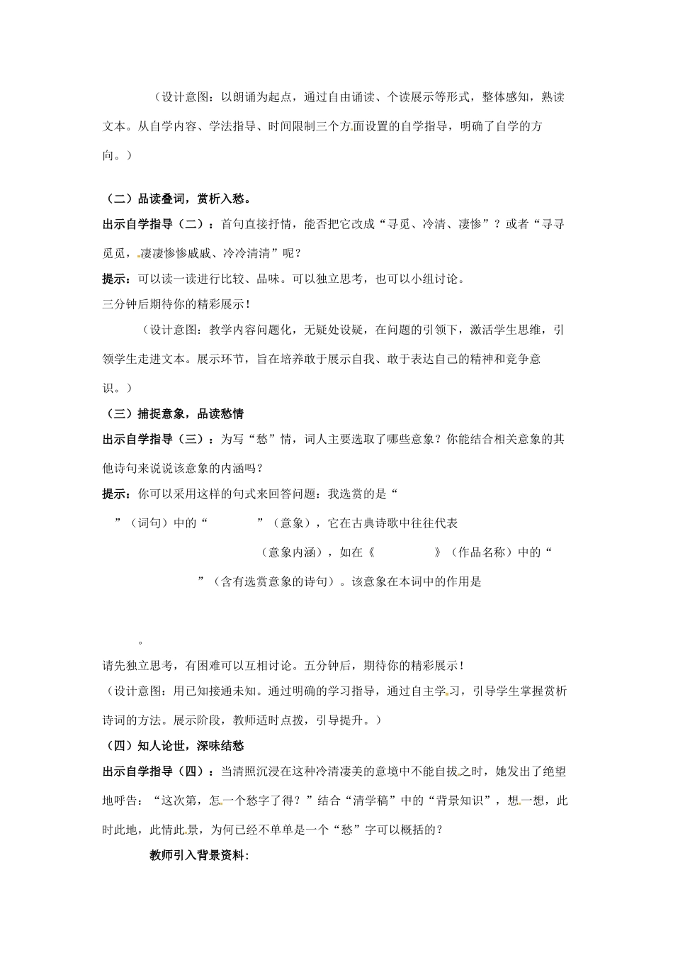 山东省郯城第三中学高中语文 第8课《李清照词两首之声声慢》教案 新人教版必修4_第2页