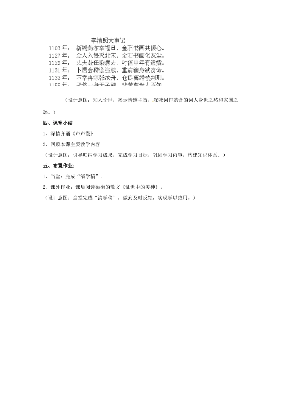 山东省郯城第三中学高中语文 第8课《李清照词两首之声声慢》教案 新人教版必修4_第3页