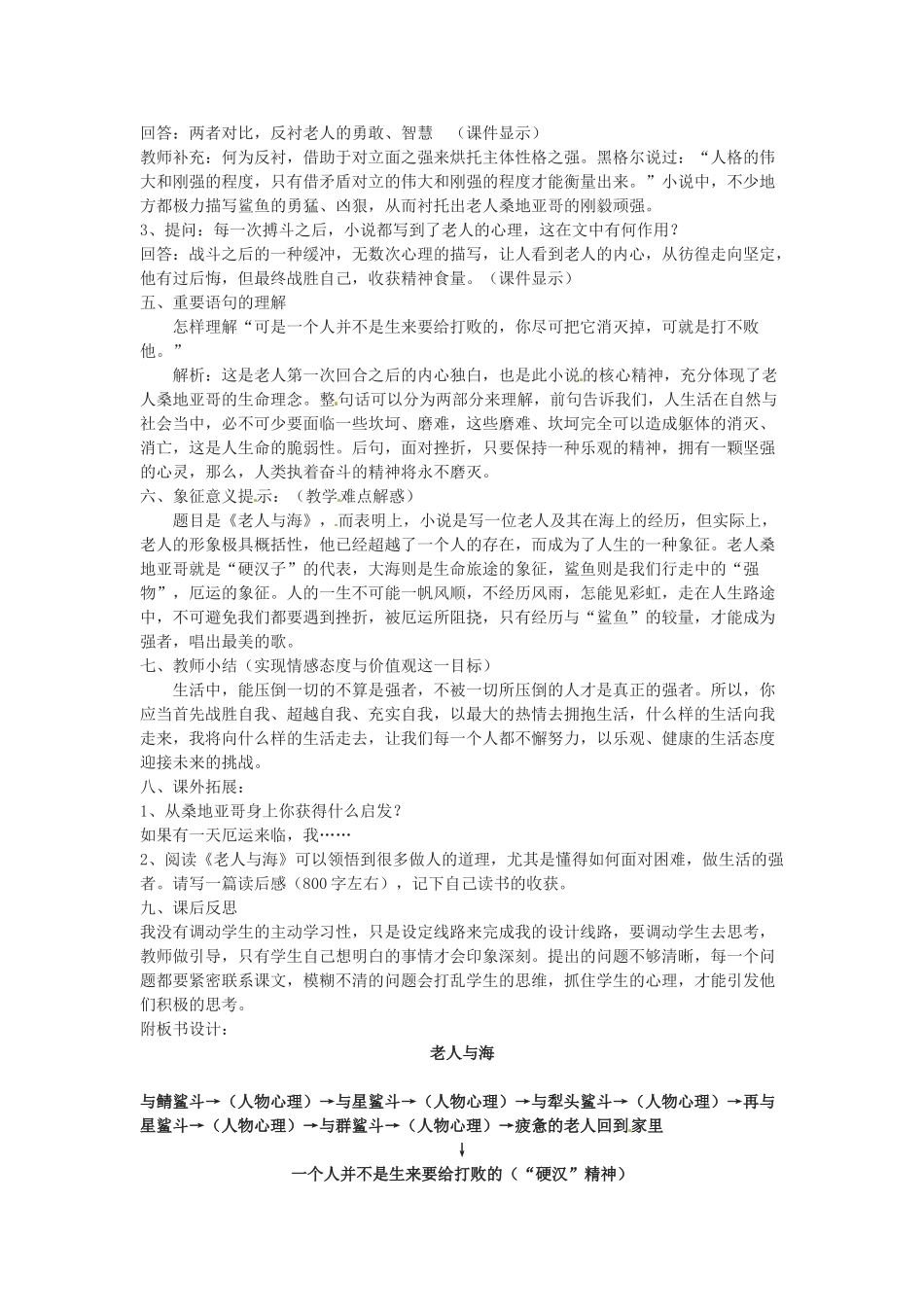 山东省郯城第三中学高中语文 第4课《老人与海》教学设计 新人教版必修3 _第3页