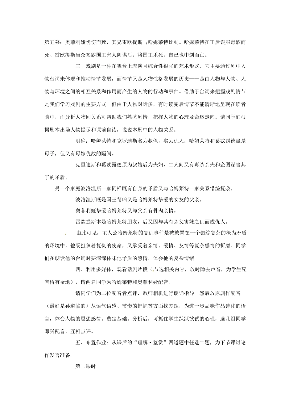 山东省郯城第三中学高中语文 第4课《哈姆雷特》教学设计 新人教版必修4_第2页