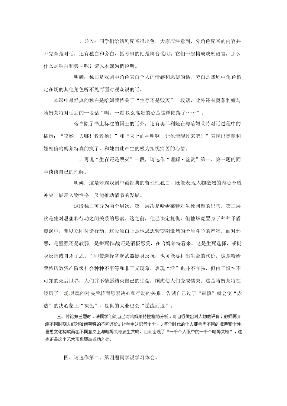 山东省郯城第三中学高中语文 第4课《哈姆雷特》教学设计 新人教版必修4_第3页