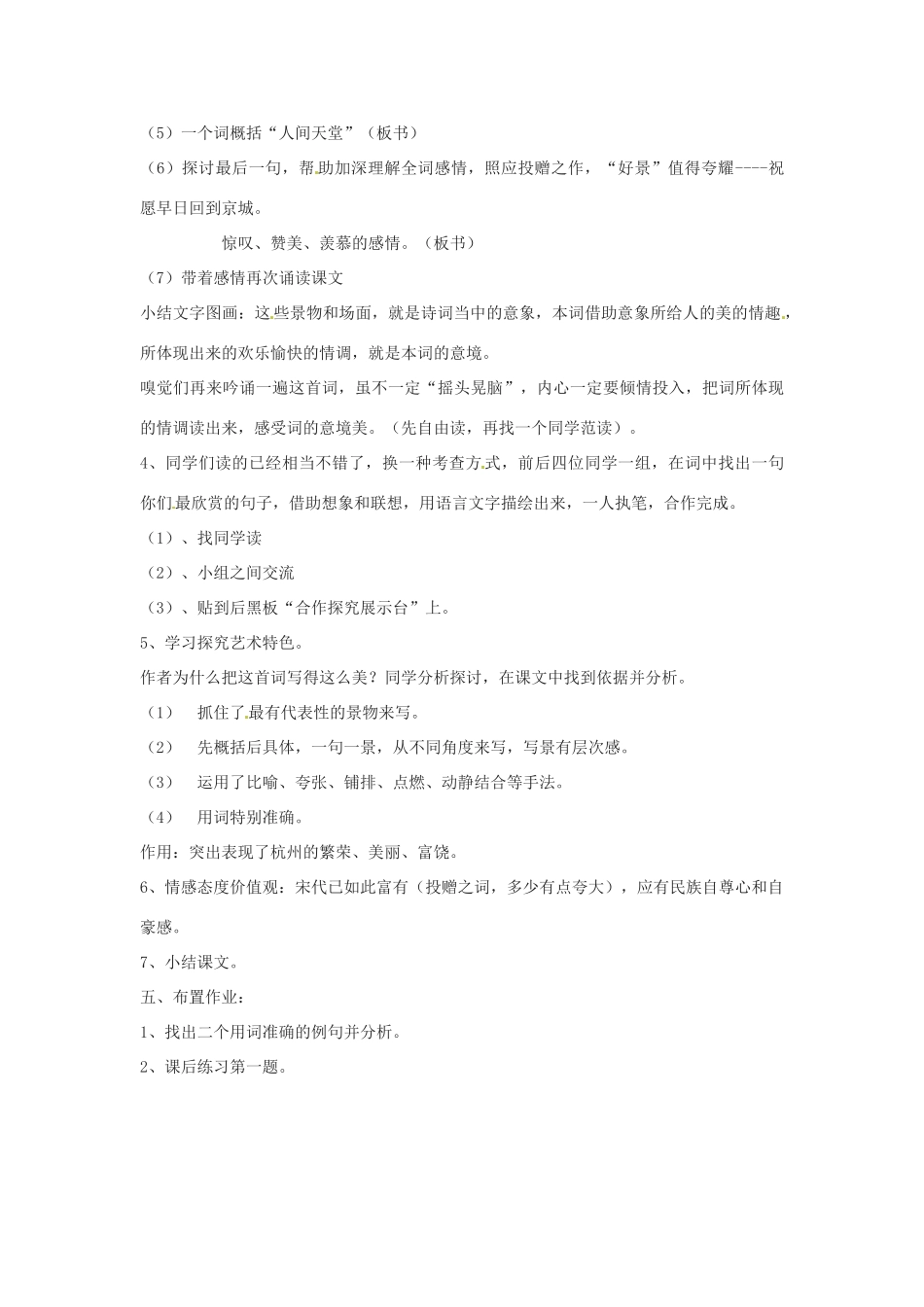 山东省郯城第三中学高中语文 第5课《柳永词两首之望海潮》教学设计 新人教版必修4_第2页