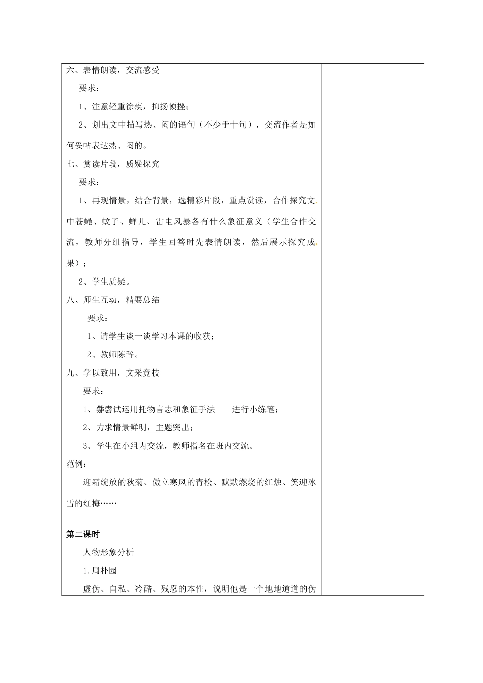 山东省郯城第三中学高中语文 第2课《雷雨》教学设计 新人教版必修4_第2页